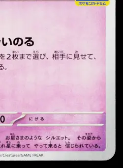 CLEFFA 092/SV-P SCARLET & VIOLET PROMOS JAPANESE POKEMON TCG - Image 5
