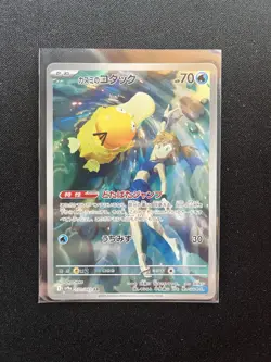 *US Seller* Pokemon Misty's Psyduck AR 071/063 SV9a Heat Wave Arena Japanese - Image 1