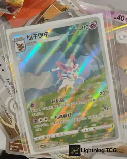 IN STOCK Pokemon TCG Chinese Horizon Gem Pack Vol2 Sylveon CBB2C-09 15/15 - Image 1