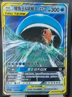 Magikarp & Wailord GX Tag Team RR - Pokemon S-Chinese Sun & Moon CSM2bC-005/150 - Image 1
