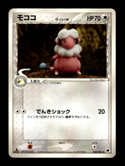 Flaaffy 050/068 1st Edition EX Dragon Frontiers Japanese Pokemon Card ~ MP - Image 1