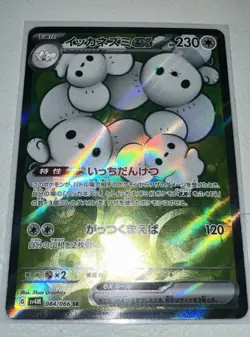 Maushold SR 084/066 Future Flash sv4M Pokemon Card Japanese Near Mint #12142 - Image 1