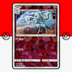 Pokemon Alolan Ninetales 089/150 Cracked Ice Reverse Holo sm8b Japanese #3 NM - Image 1
