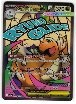 MEGA DRAGONITE EX 232/193 HOLO MEGA DREAM EX JAPANESE POKEMON TCG - Image 1