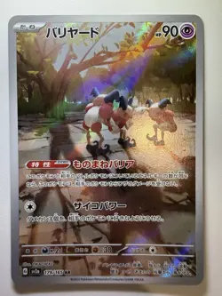 Mr. Mime 179/165 Sv2a: Pokemon Card 151 Holo (Japanese), Beautiful Art Rare! - Image 1