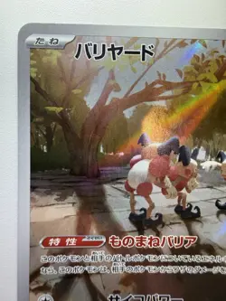 Mr. Mime 179/165 Sv2a: Pokemon Card 151 Holo (Japanese), Beautiful Art Rare! - Image 2