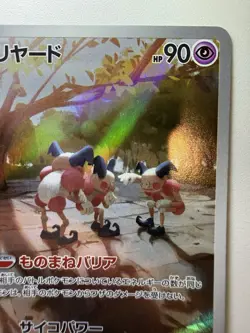 Mr. Mime 179/165 Sv2a: Pokemon Card 151 Holo (Japanese), Beautiful Art Rare! - Image 3