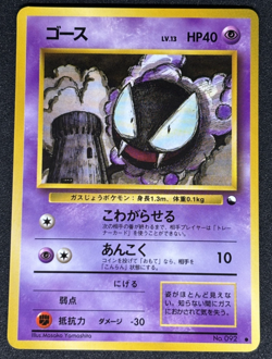 Gastly No. 092 Vending Series 3 Glossy Promo Japanese Pokemon Card 1998 - Image 1
