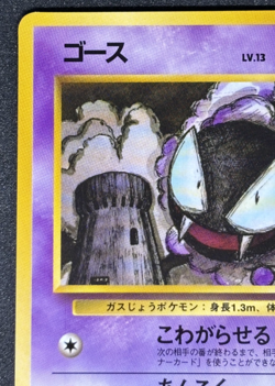 Gastly No. 092 Vending Series 3 Glossy Promo Japanese Pokemon Card 1998 - Image 3