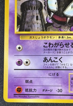 Gastly No. 092 Vending Series 3 Glossy Promo Japanese Pokemon Card 1998 - Image 5