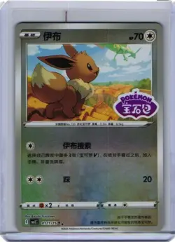 Pokemon NM Eevee 0112/15 Gem Horizons Pack Volume 2 Stamped Holo 2025 - Image 1