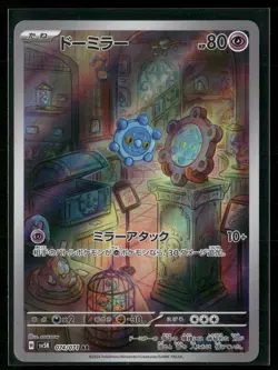 Pokemon TCG Japanese S - Bronzor - 074/071 - SV5K: Wild Force LP - Image 1