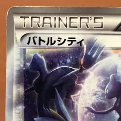 Trainer Stadium Battle City 107/BW-P PROMO 2011 Pokemon TCG Japanese card JP5171 - Image 2