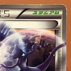 Trainer Stadium Battle City 107/BW-P PROMO 2011 Pokemon TCG Japanese card JP5171 - Image 3