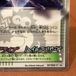 Trainer Stadium Battle City 107/BW-P PROMO 2011 Pokemon TCG Japanese card JP5171 - Image 4