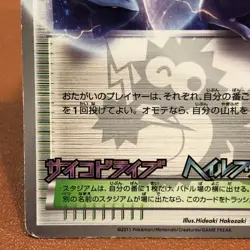 Trainer Stadium Battle City 107/BW-P PROMO 2011 Pokemon TCG Japanese card JP5171 - Image 5