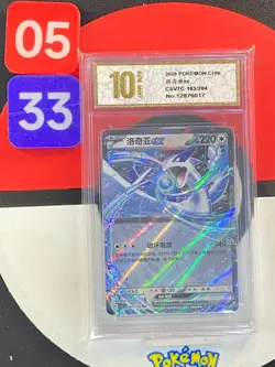 Lugia ex 163/204 Double Rare Pokemon S-Chinese csv7C Blade Awakened Grade10 - Image 1