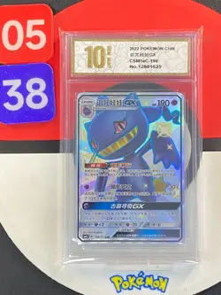 Pokemon TCG S-Chinese Sun&Moon Banette GX CSM1aC 196/151 SSR Grade10 - Image 1