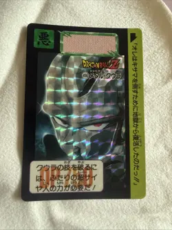 Carte Dragon Ball Z DBZ Carddass Hondan #456 Prisme BANDAI 1992 - Image 1