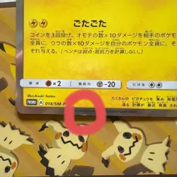Grunt Pretend Pikachu Promo Holo Sun & Moon 2016 Japanese Pokemon Card w/ Wear - Image 4