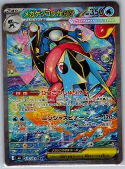 Mega Greninja ex 114/083 SAR Japanese M4: Ninja Spinner - Pokemon Card - NM - Image 1