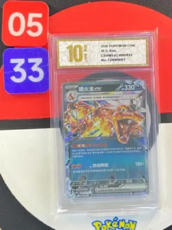 2026 Pokemon Card Chinese Charizard CSVM1aC-006/033 Grade10 - Image 1