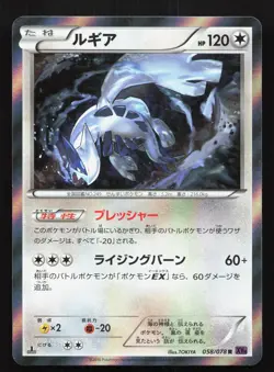 Lugia 058/078 Psychic King LP 1st ED Japanese Pokemon Card TCG - Image 1
