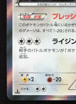 Lugia 058/078 Psychic King LP 1st ED Japanese Pokemon Card TCG - Image 4