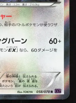 Lugia 058/078 Psychic King LP 1st ED Japanese Pokemon Card TCG - Image 5