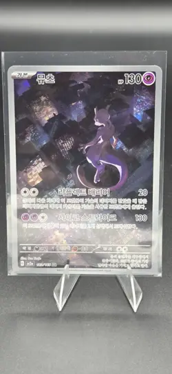 Pokemon Mewtwo AR Regular 183/165 Sv2a 151 130 HP Korean 2023 - Image 1