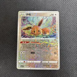 EEVEE 0108/15 Prismatic Holo Pokemon CBB2C Eevee Gem Pack Vol.2 S-Chinese - Image 1