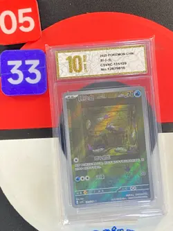 2025 Pokemon TCG S-Chinese G CSV4C 131/129 AR Wimpod Grade10 - Image 1