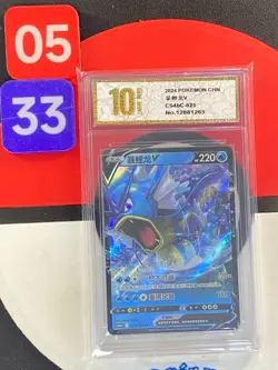 Pokemon TCG Chinese Garados V CS4bC 025 Gathering Gyaraados Grade10 - Image 1