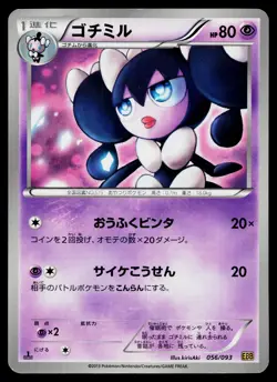 Gothorita 056/093 EX Battle Boost Pokemon Japanese Near Mint - Image 1