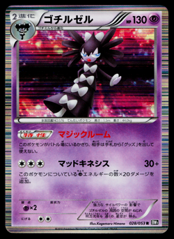 GOTHITELLE 028/053 BLACK COLLECTION JAPANESE POKEMON TCG - Image 1