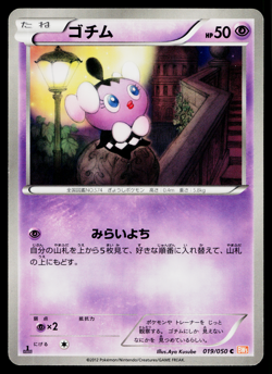 GOTHITA 019/050 DRAGON BLADE JAPANESE POKEMON TCG - Image 1