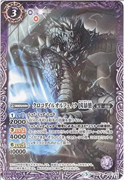 [Single Card] Crocodile Olphenok Battery (CB06-019) -Battle Spirits [CB06] Colla - Image 1