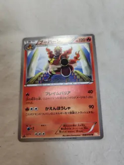 [LP+] Magmortar 008/050 Banned Art Japanese Dragon Blade Pokemon Card 11351 - Image 1