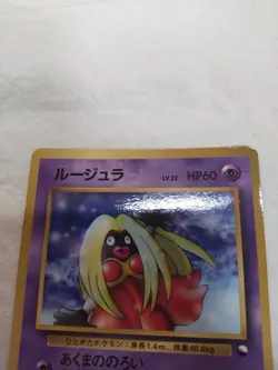 [NM-] Jynx No.124 Glossy CoroCoro Promo Banned Japanese Pokemon Card 7968 - Image 2