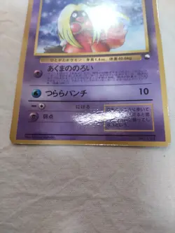 [NM-] Jynx No.124 Glossy CoroCoro Promo Banned Japanese Pokemon Card 7968 - Image 3