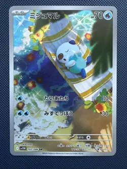 Oshawott AR 102/086 White Flare sv11W Pokemon Card Japanese [Near Mint] - Image 1