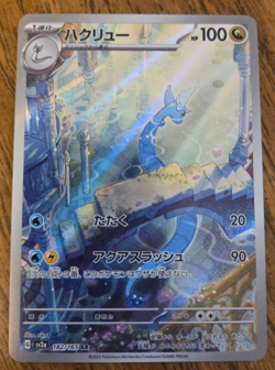 Dragonair 182/165 Sv2a: Pokemon Card 151 Holo (Japanese) Full Art - Image 1