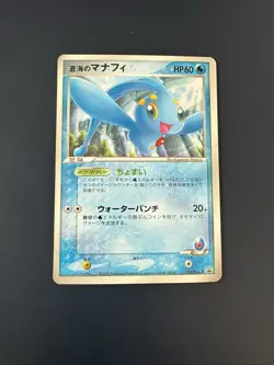 Japanese - Promo - Manaphy - 150/PCG-P - Glossy - Pokemon Card - Image 1