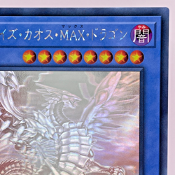 Yugioh Cards | Blue-Eyes Chaos MAX Dragon Holographic Rare | DP20-JP000 Japanese - Image 4