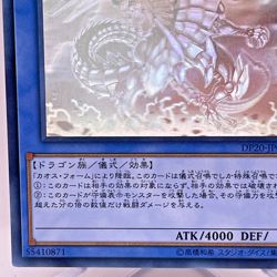 Yugioh Cards | Blue-Eyes Chaos MAX Dragon Holographic Rare | DP20-JP000 Japanese - Image 5
