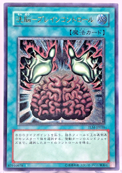 Yugioh Brain Control Ultimate Rare TLM-JP038 Japanese - Image 1