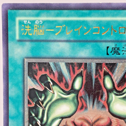 Yugioh Brain Control Ultimate Rare TLM-JP038 Japanese - Image 3