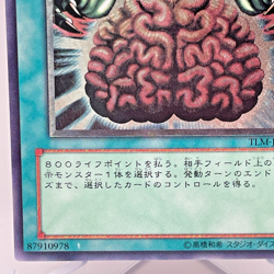 Yugioh Brain Control Ultimate Rare TLM-JP038 Japanese - Image 5