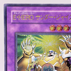 Yugioh Elemental HERO Thunder Giant Ultimate Rare TLM-JP036 Japanese - Image 3