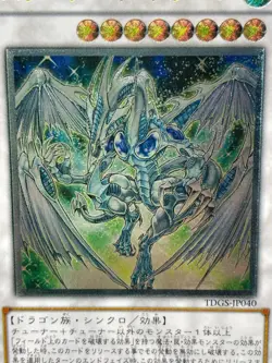 Yu-Gi-Oh yugioh Stardust Dragon TDGS-JP040 Ultimate Rare Relief Japan - Image 2